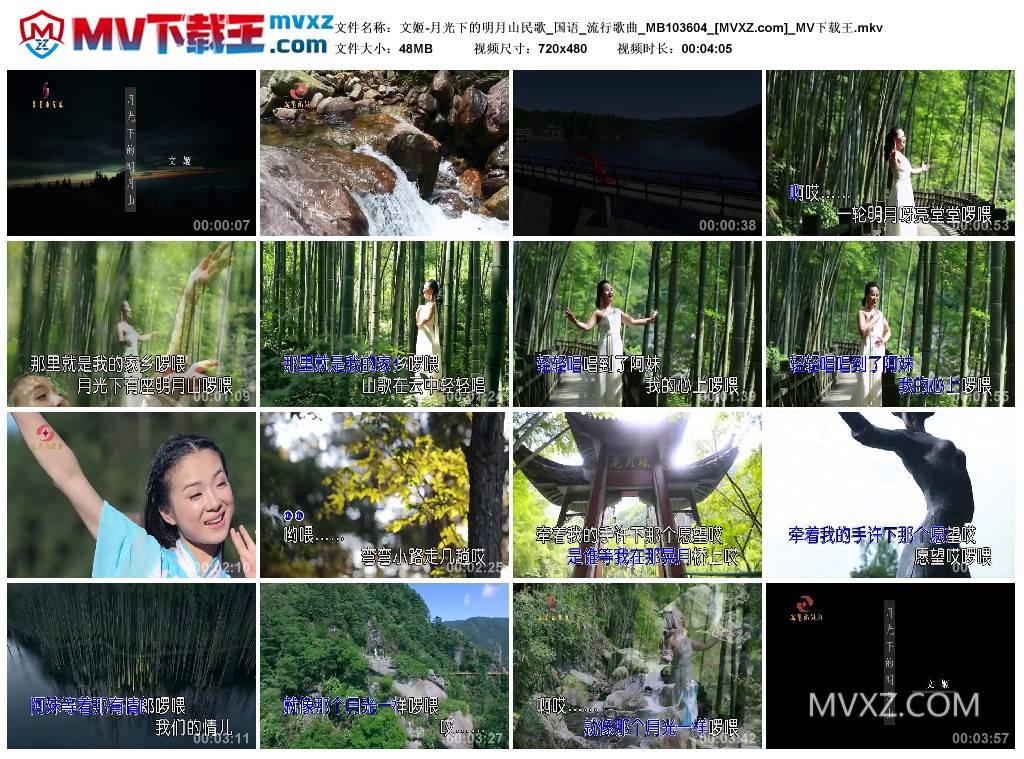 文姬-月光下的明月山民歌_国语_流行歌曲_MB103604